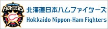 北海道日本ハムファイターズ
