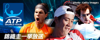 【錦織圭一挙放送】ATPテニス ワールドツアー