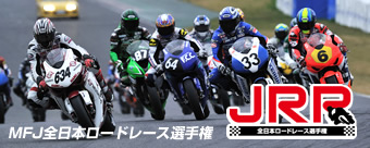 MFJ全日本ロードレース選手権 2011