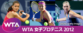 WTA 女子プロテニス 2012