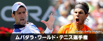 ムバダラ・ワールド・テニス選手権