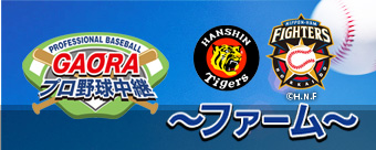GAORAプロ野球中継～ファーム～