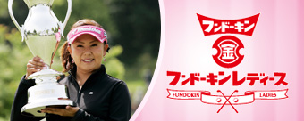 2012フンドーキンレディース