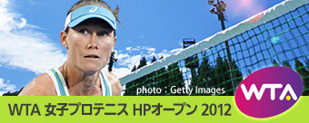 WTA 女子プロテニス HPオープン2012