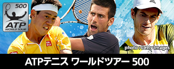 ATPテニス ワールドツアー 500