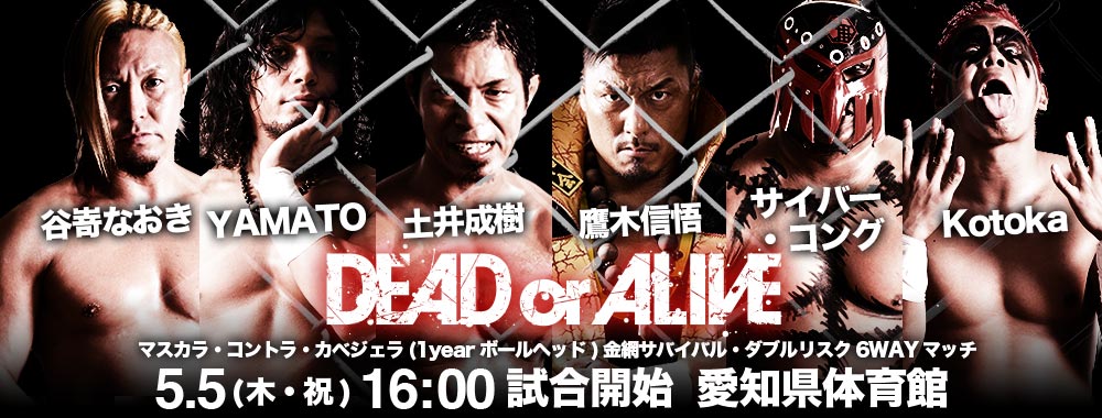 DEAD or ALIVE 2016　5.05 愛知県体育館