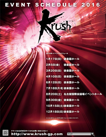 Krush 16年イベントスケジュール決定 お知らせ ニュース 12年 Gaora プロ野球中継 阪神タイガース