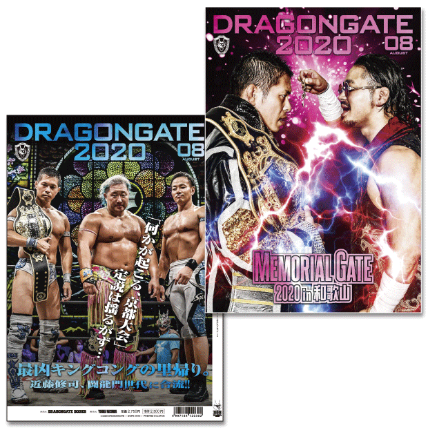 DRAGONGATE 2020 (8月号)