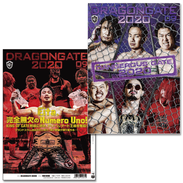 DRAGONGATE 2020 (9月号)