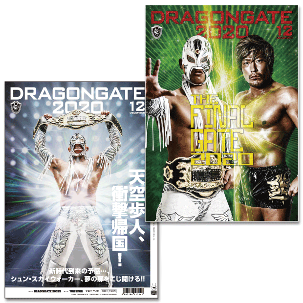 DRAGONGATE 2020 (12月号)