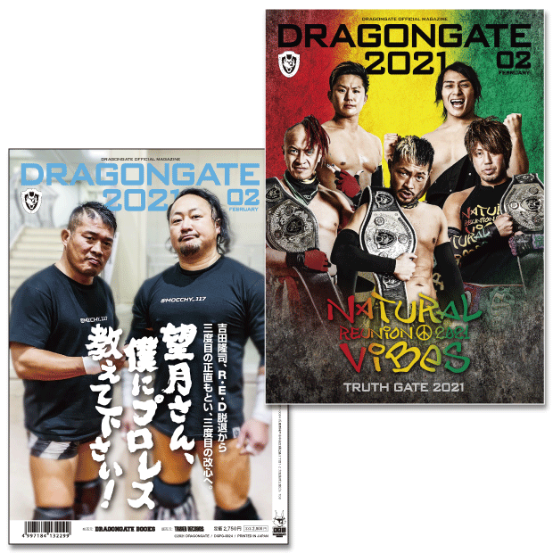 DRAGONGATE 2021 (2月号)