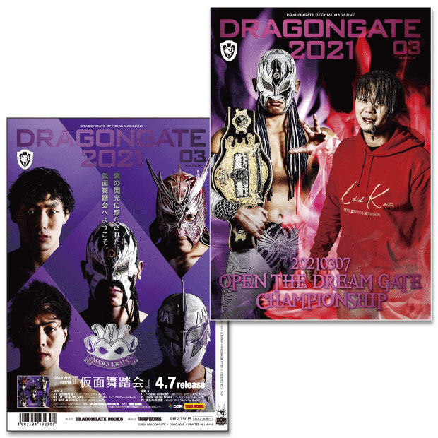 DRAGONGATE 2021 (3月号)