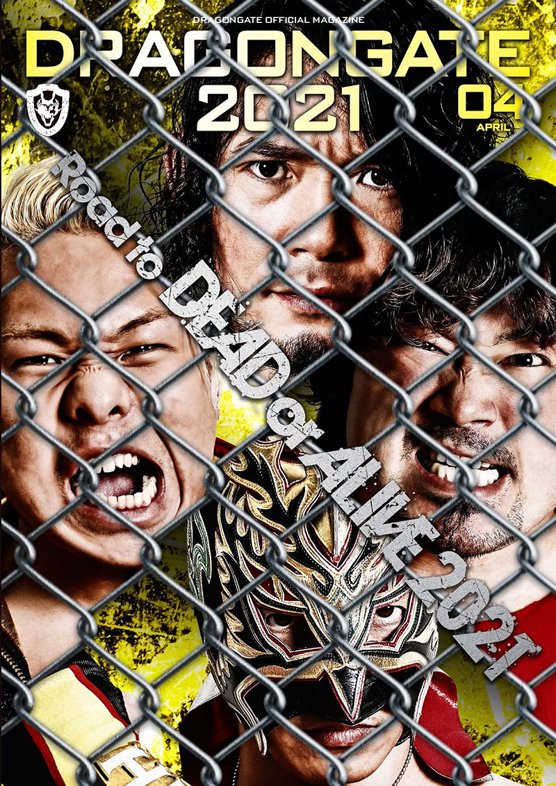 DRAGONGATE 2021 (4月号)