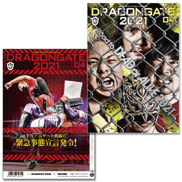 DRAGONGATE 2021 (4月号)