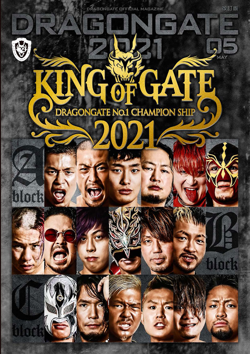 DRAGONGATE 2021 (5月号)