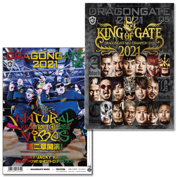DRAGONGATE 2021 (4月号)