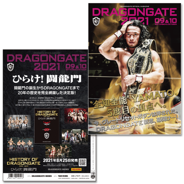 DRAGONGATE 2021 (9月&10月号)