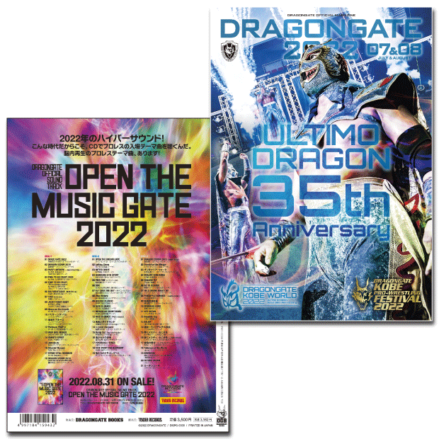DRAGONGATE 2022 (7月&8月号)