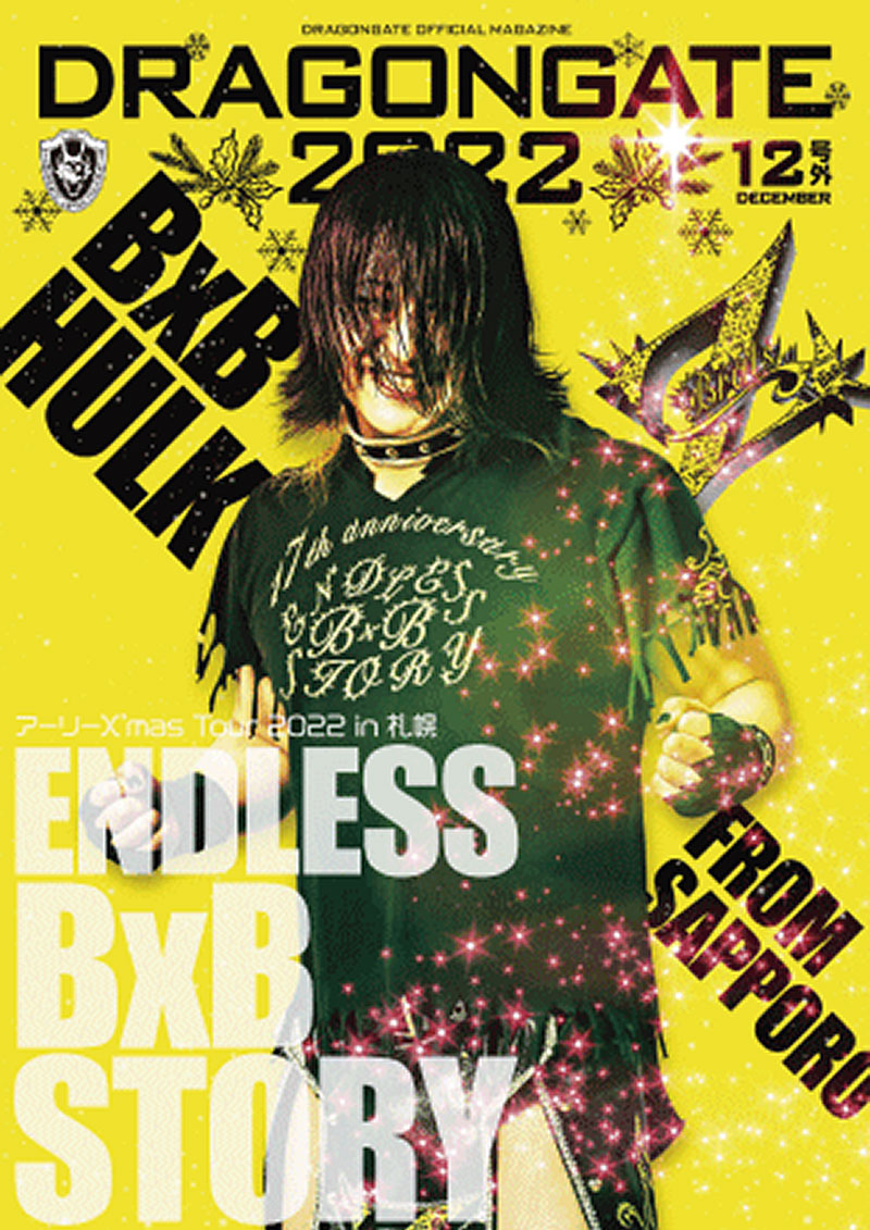 DRAGONGATE 2022 (12月号外)