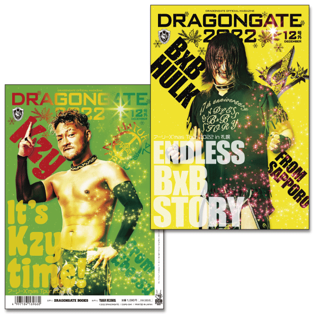 DRAGONGATE 2022 (12月号外)