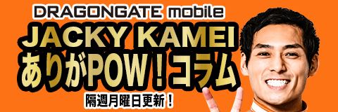 公式スマホサイトにてコラム連載中！