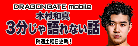 公式スマホサイトにてコラム連載中！