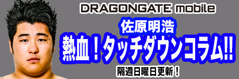 公式スマホサイトにてコラム連載中！