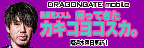 公式スマホサイトにてコラム連載中！