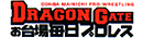 お台場毎日プロレス