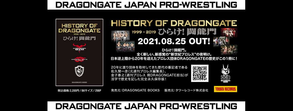 HISTORY OF DRAGONGATE 1999-2019 ひらけ！闘龍門