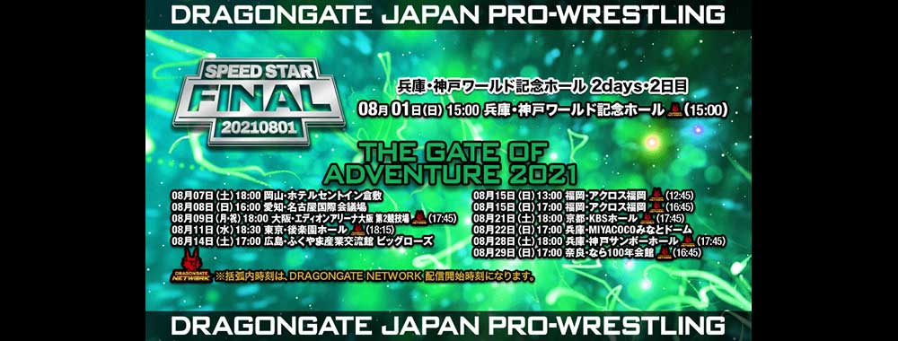 Dragongate ドラゴンゲート公式サイト