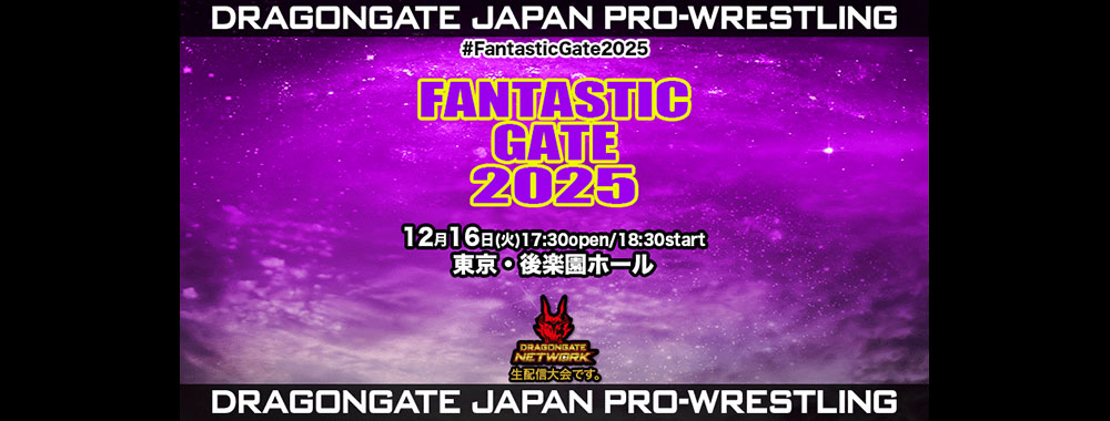 DRAGONGATE：ドラゴンゲート公式サイト 対戦カード