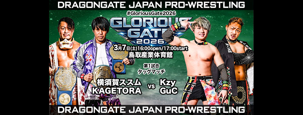 DRAGONGATE：ドラゴンゲート公式サイト 対戦カード