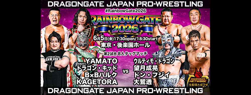 DRAGONGATE：ドラゴンゲート公式サイト 対戦カード