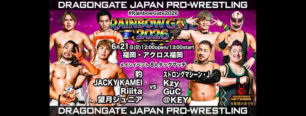 DRAGONGATE：ドラゴンゲート公式サイト 対戦カード