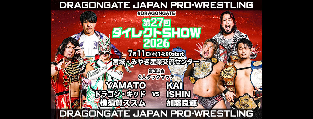 DRAGONGATE：ドラゴンゲート公式サイト 対戦カード