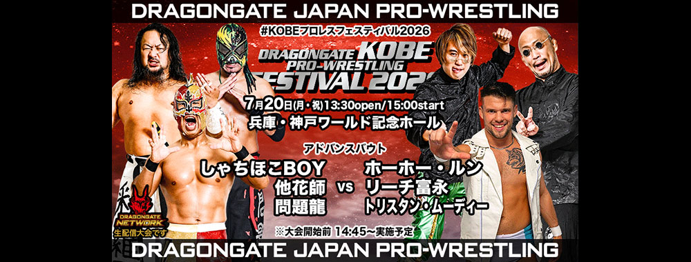 DRAGONGATE：ドラゴンゲート公式サイト 対戦カード