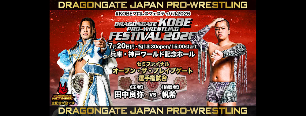 DRAGONGATE：ドラゴンゲート公式サイト 対戦カード