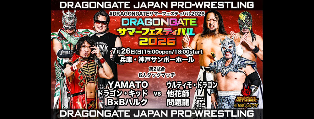 DRAGONGATE：ドラゴンゲート公式サイト 対戦カード
