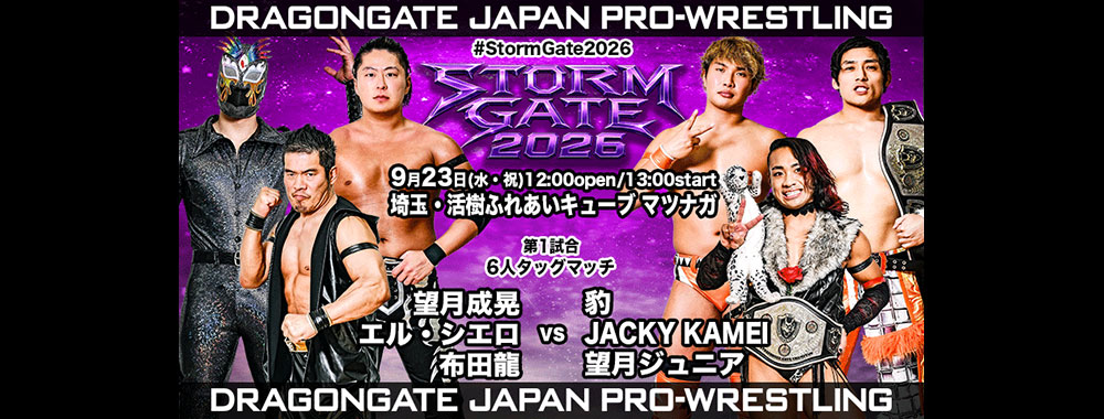 DRAGONGATE：ドラゴンゲート公式サイト 対戦カード
