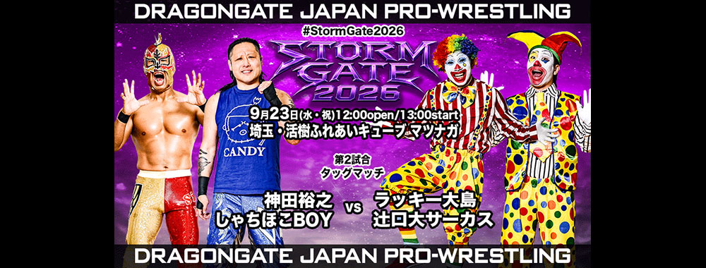 DRAGONGATE：ドラゴンゲート公式サイト 対戦カード