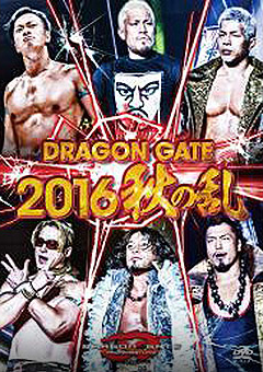 DRAGONGATE 2016 秋の乱