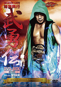 武勇伝 DVD-BOX