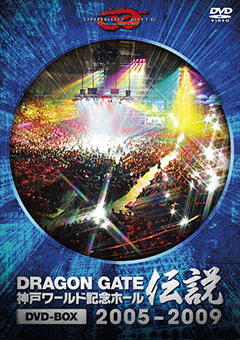 DRAGONGATE 神戸ワールド記念ホール伝説 DVD-BOX  2005-2009