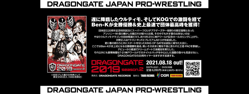 DRAGON GATE 2019 season.2