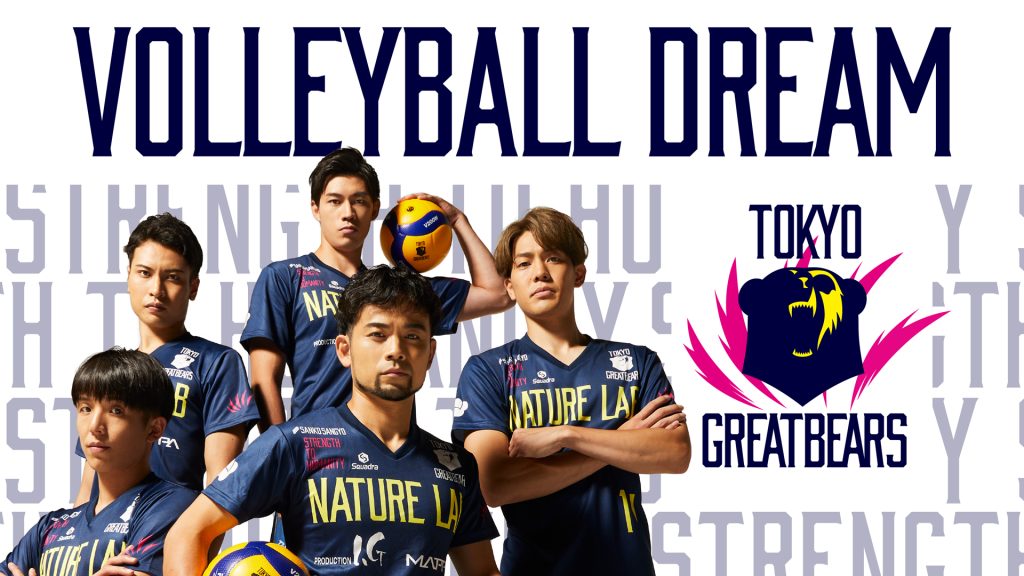 東京グレートベアーズドキュメンタリー VOLLEYBALL DREAMが観られる！GAORA SPORTS番組スケジュール