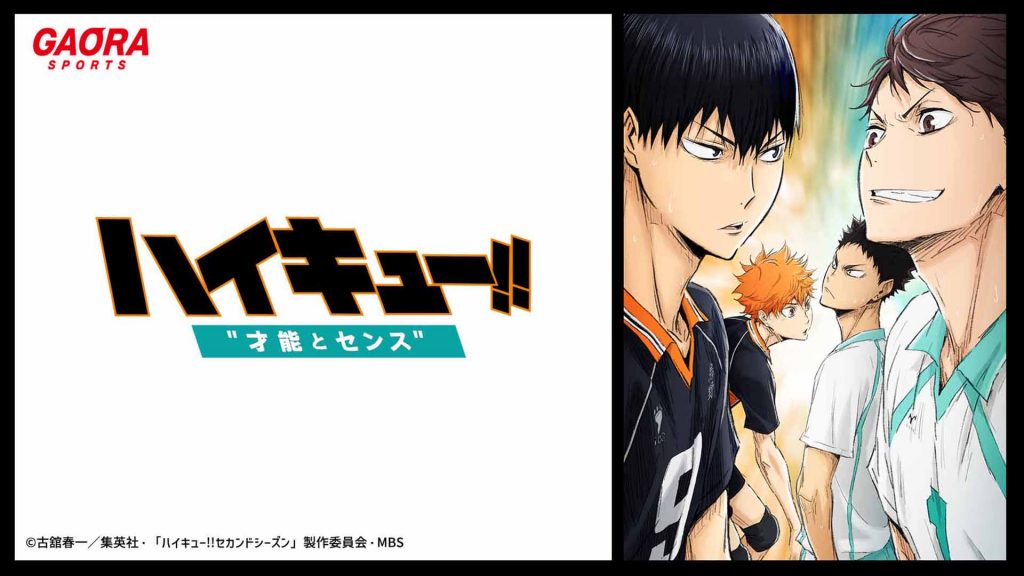 ＜劇場版総集編 青葉城西高校戦「ハイキュー!! 才能とセンス」＞