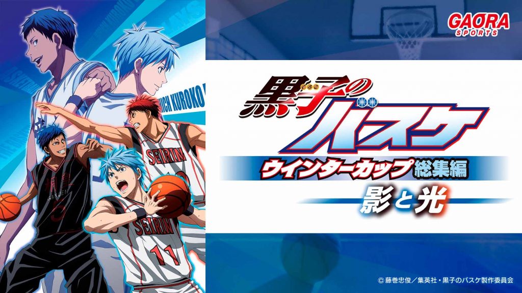 黒子のバスケ ウインターカップ総集編 ~影と光~