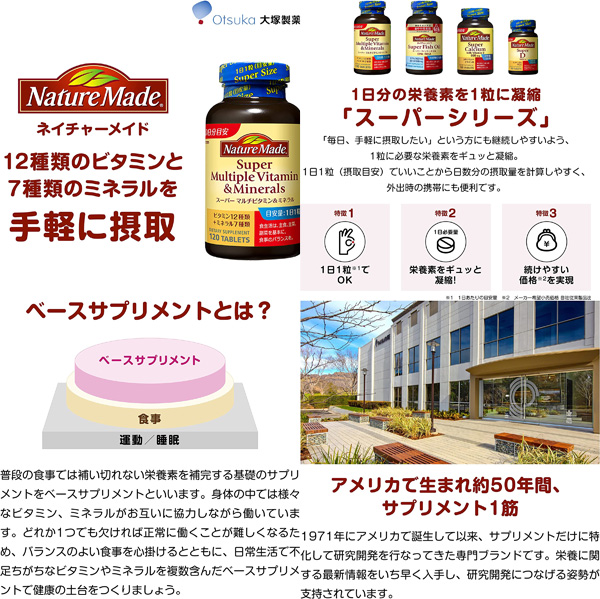 大塚製薬 ネイチャーメイド スーパーマルチビタミン&ミネラル