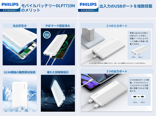 Philips（フィリップス）5v 2a モバイルバッテリー